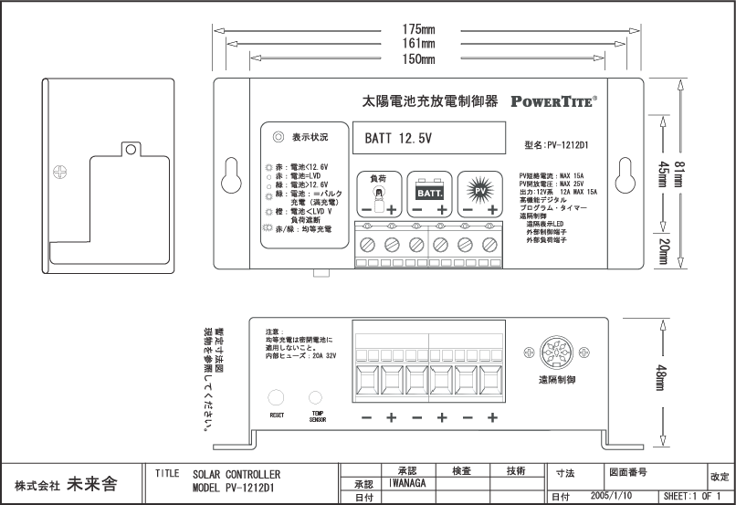 太陽電池（ソーラーパネル）用充電コントローラー：PV-1212D1Ar/PV