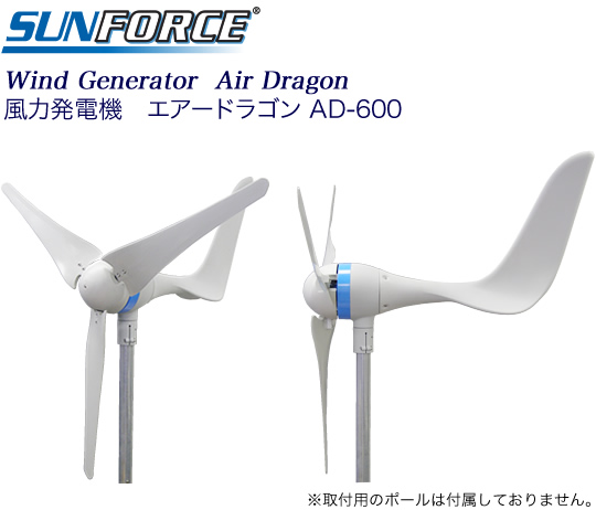 風力発電機 AD-600
